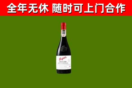 红桥区回收奔富红酒