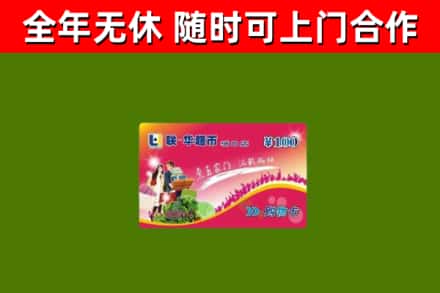 红桥区烟酒回收超市卡.jpg